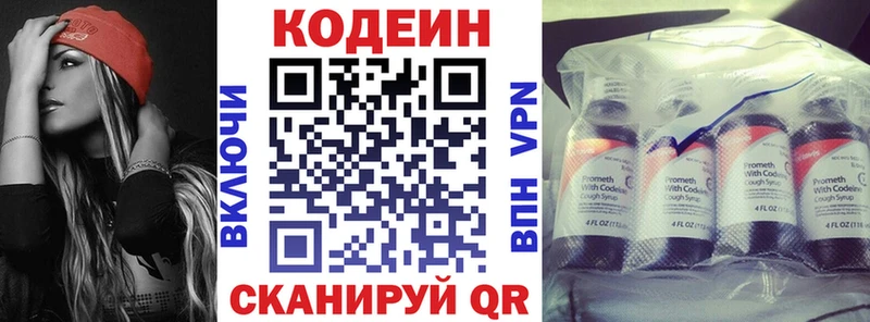 Codein напиток Lean (лин) Мглин